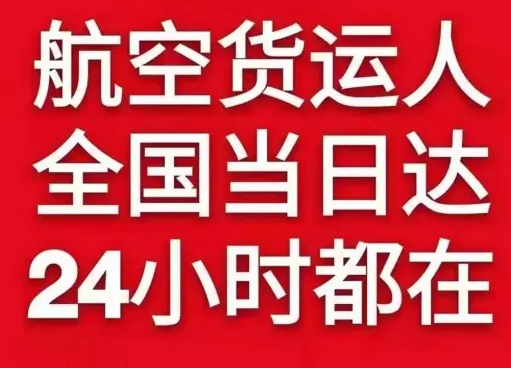乌鲁木齐空运货物、航空货运:物流行业各岗位招聘